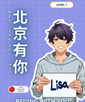 Beijing With You: New HSK Level 1 Chinese graded reader in simplified characters.