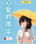 A Chinese graded reader cover titled “My Beloved Umbrella” in simplified Chinese characters with the subtitle “China Mandarin Version” and the same girl holding a yellow umbrella. The background has a similar light blue grid pattern, with “Level 2” and “600 characters” shown.