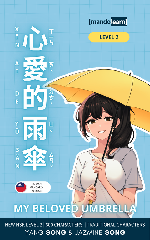 A Chinese graded reader titled “My Beloved Umbrella” in traditional Chinese characters with the subtitle “Taiwan Mandarin Version” and a smiling girl holding a yellow umbrella. The background is light blue with a grid pattern. The cover indicates “Level 2” and “600 characters.”
