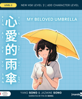 Audiobook cover for a Mandarin graded reader titled "My Beloved Umbrella." On the cover is a girl holding a yellow umbrella, and descriptions: Taiwan Mandarin version, New HSK Level 2, 600 Character Level
